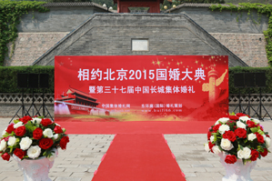  北京集体婚礼:2015年5月2日北京“国婚大典”集体婚礼分享