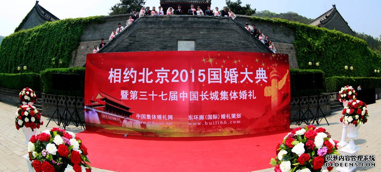 2017年5月1日北京集体婚礼：第四十一届北京国婚大典