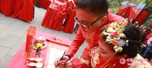 2019年1月13日中式集体婚礼：第二十八届+“爱你一生一世”中式国婚盛典